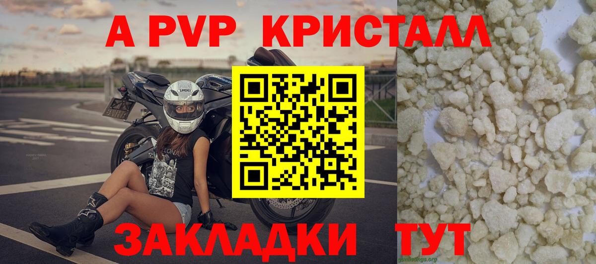 А ПВП Crystall  APVP Соль  Альфа ПВП  Вход с VPN  Ишимбай  Alfa_PVP СК КРИС 