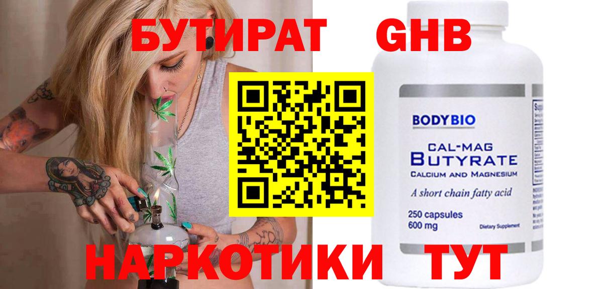БУТИРАТ вода Ишимбай