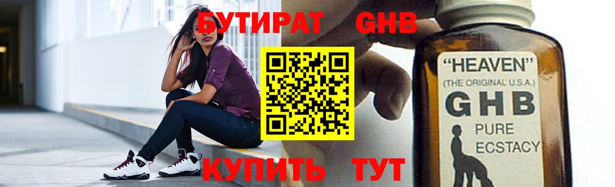 Ишимбай  Бутират 1.4BDO  Вход с VPN 
