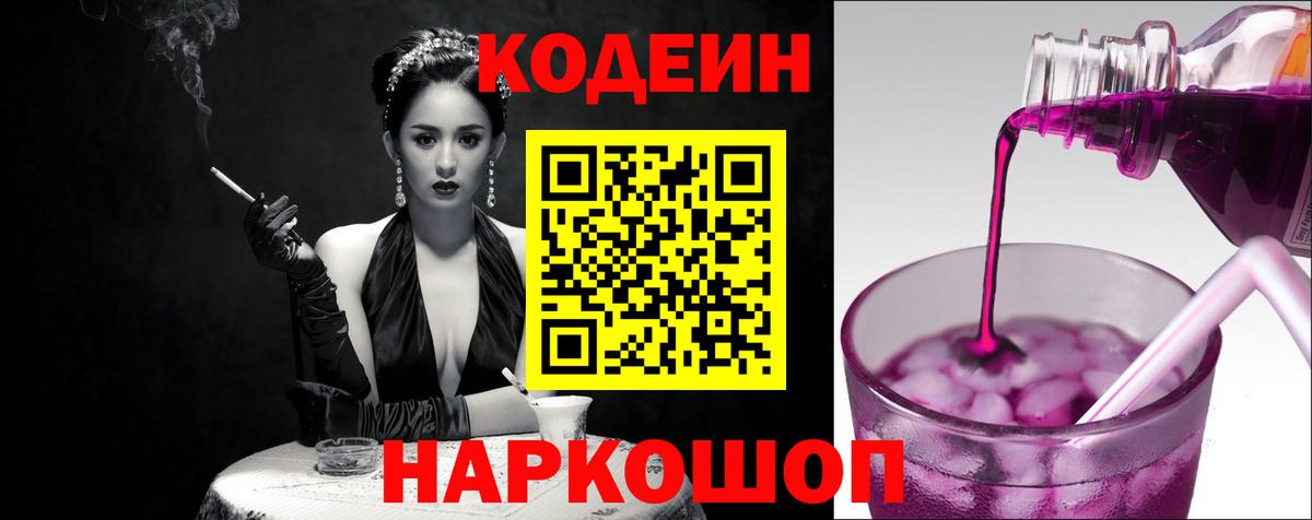 Кодеиновый сироп Lean Purple Drank Ишимбай