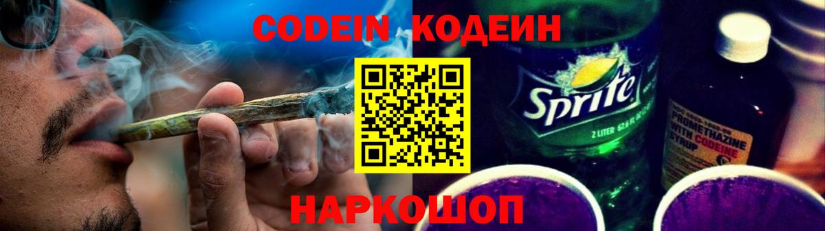 Кодеиновый сироп Lean Purple Drank  Кодеиновый сироп Lean напиток Lean (лин)  наркошоп  Ишимбай  Вход с VPN 