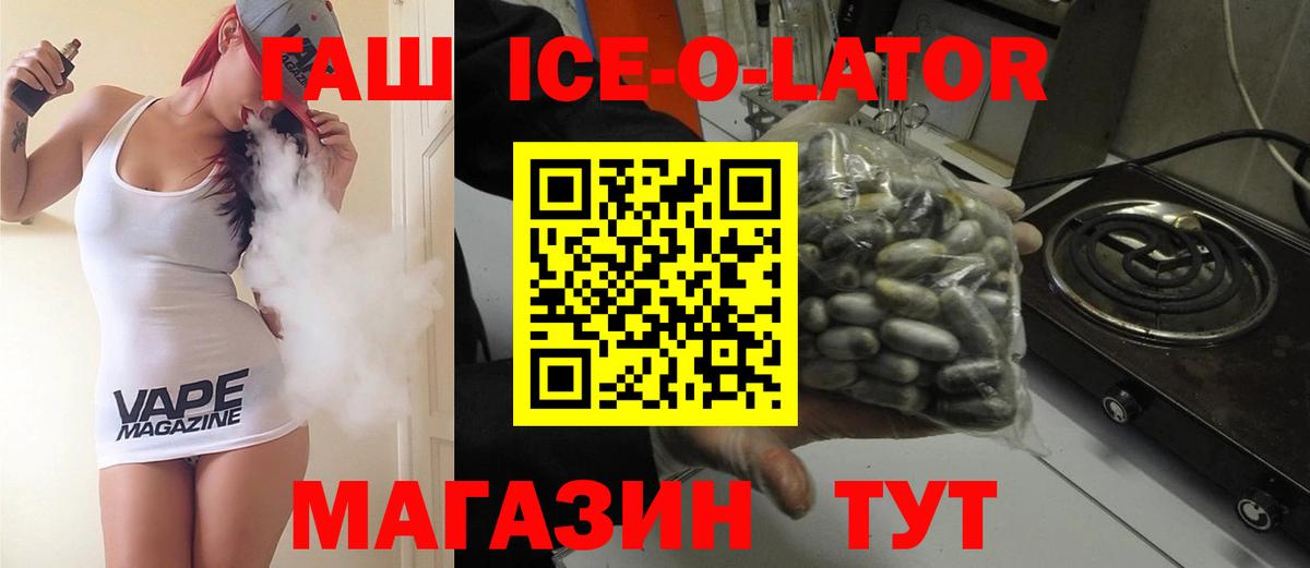 Гашиш Ice-O-Lator Ишимбай