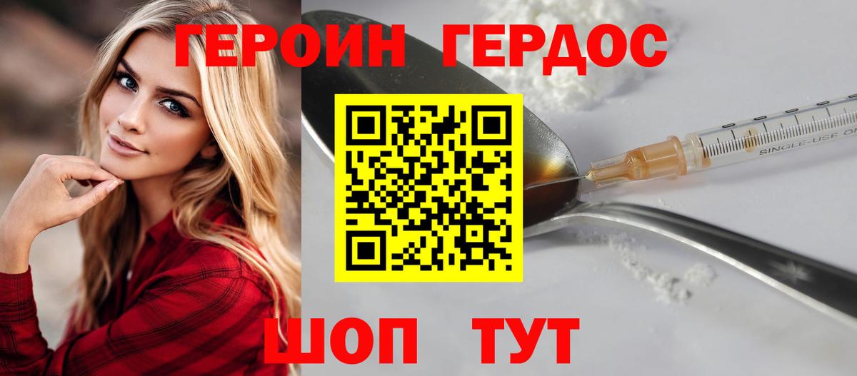 ГЕРОИН белый Ишимбай