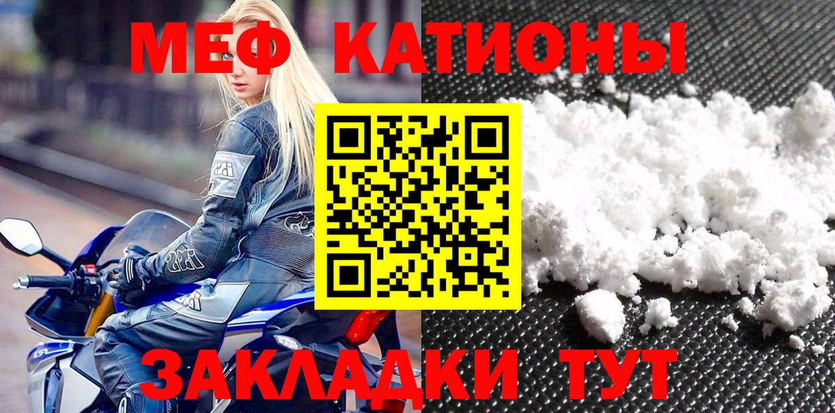 Меф мяу мяу кристаллы Ишимбай